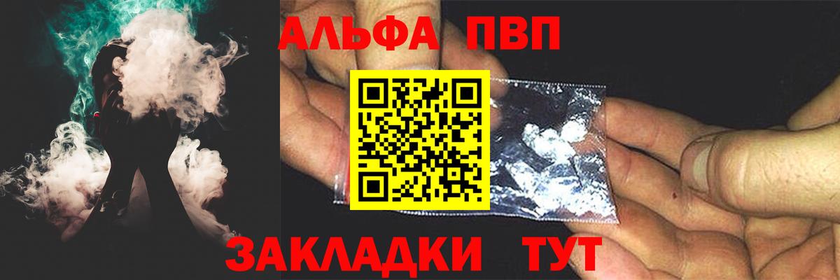 Зеленогорск  А ПВП Crystall  Вход с VPN  А ПВП Соль  APVP VHQ 