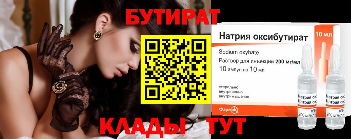 Бутират GHB Зеленогорск