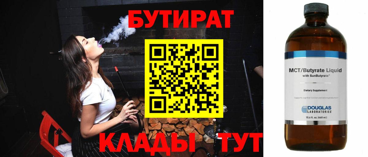 Бутират  Бутират оксибутират  Вход с VPN  Зеленогорск 