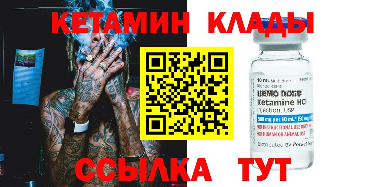 КЕТАМИН ketamine Зеленогорск