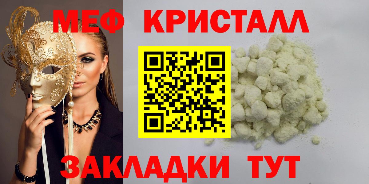 Меф мяу мяу мука Зеленогорск