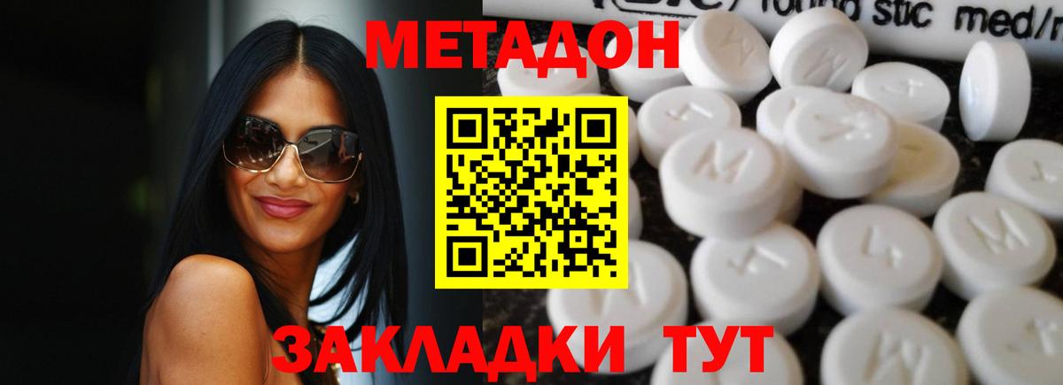 МЕТАДОН methadone  Вход с VPN  Метадон кристалл  Зеленогорск 